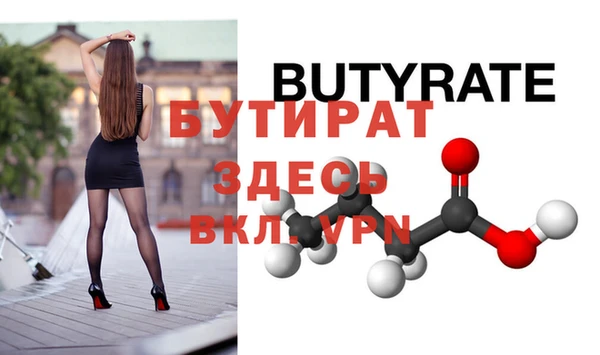 бутират Армянск